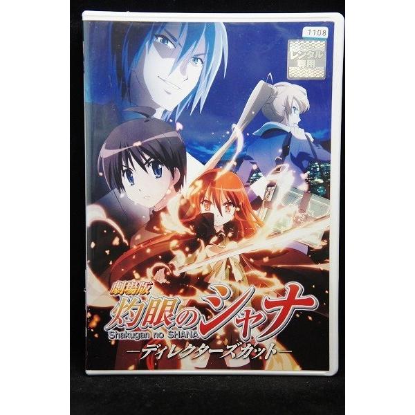 劇場版 灼眼のシャナ ディレクターズカット 中古dvd レンタル落ち Onelifeyahoo ショップ 通販 Yahoo ショッピング