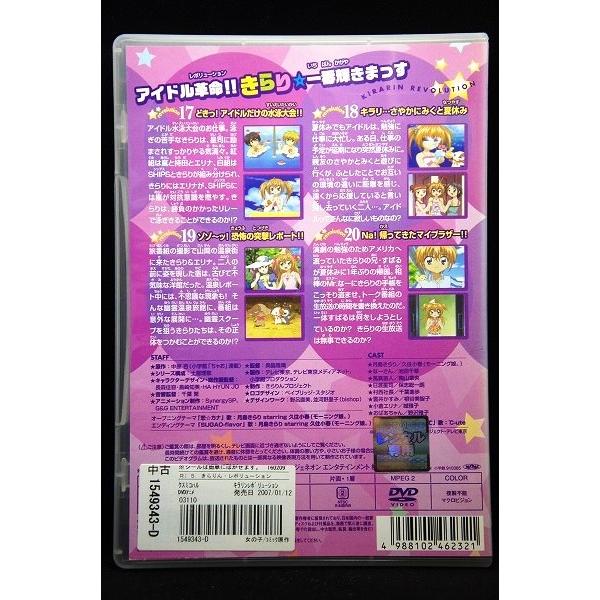 5100267 きらりん☆レボリューション STAGE 5 ※中古DVD（レンタル落ち