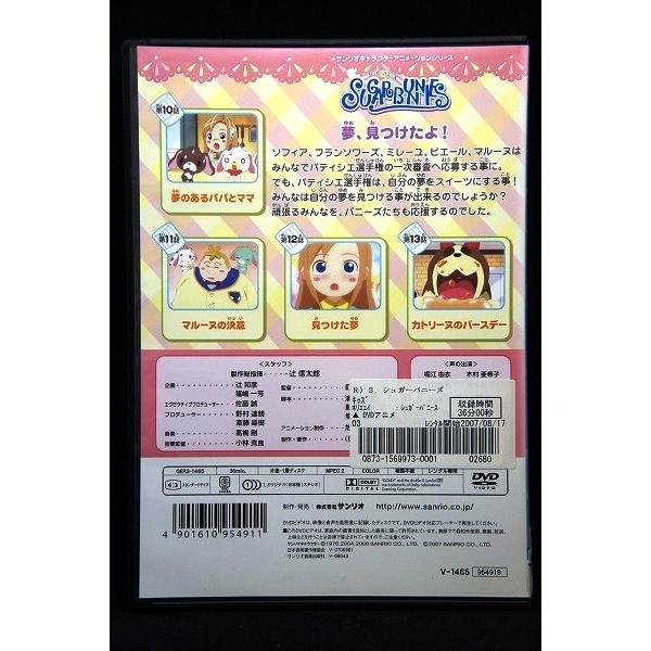 5100274 シュガーバニーズ Vol.3 ~夢のあるパパとママ~※中古DVD
