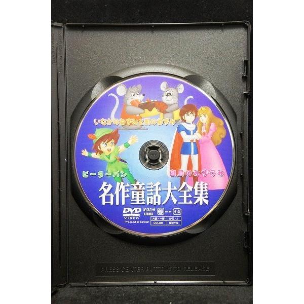 5100316 名作童話大全集 3話収録版 ピーターパン、いなかのねずみと町