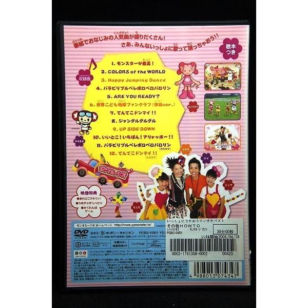 5100319 いっしょにうたおうモンすたベスト てんてこドンマイ！※中古