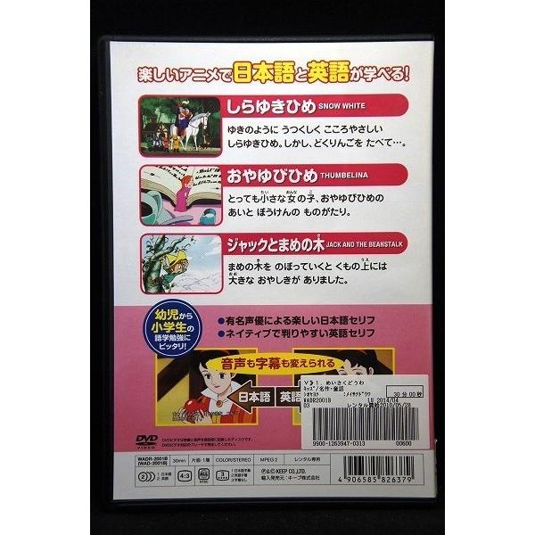 5100321 めいさくどうわ 1 (しらゆきひめ、おやゆびひめ、ジャックと
