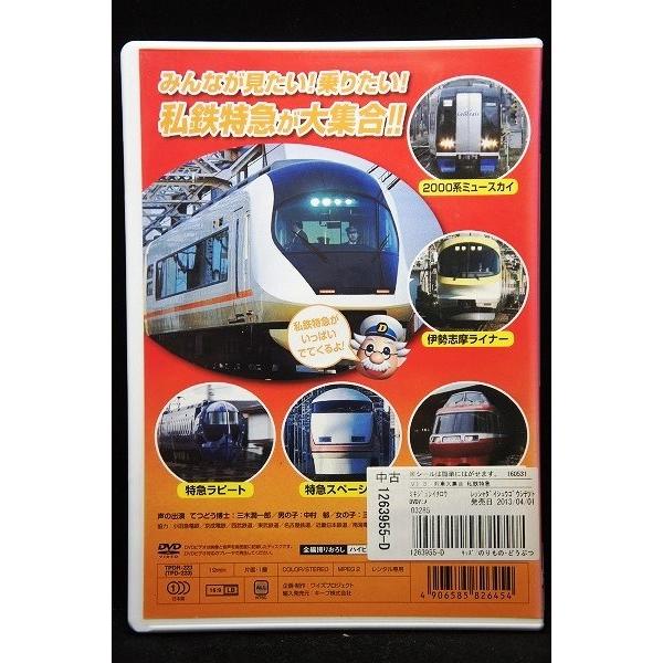 5100326 列車大集合3 私鉄特急 ※中古DVD（レンタル落ち