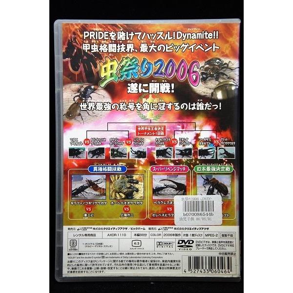 5100332 甲虫格闘 MF ムシファイト 虫祭り2006 ※中古DVD（レンタル落ち