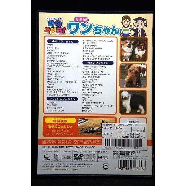 5100340 動物大好き!NEW ワンちゃん スペシャル 50 ※中古DVD（レンタル