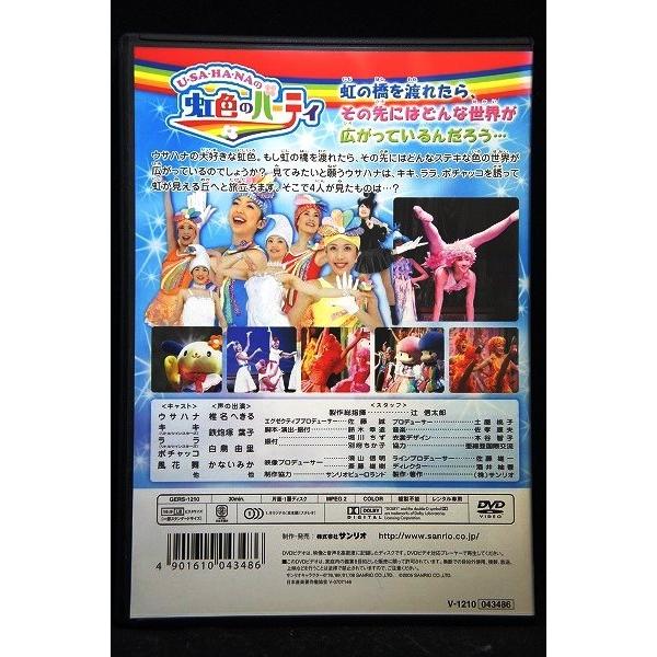 5100351 ウサハナの虹色のパーティ ※中古DVD（レンタル落ち）(背表紙