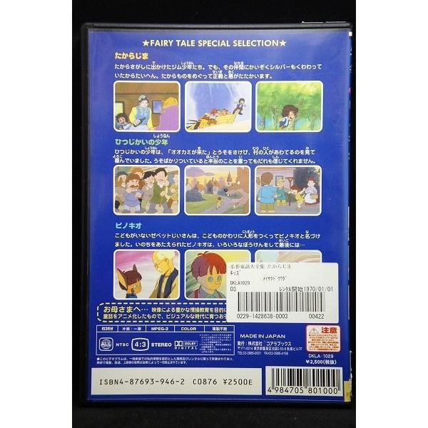 5100523 名作童話大全集 3話収録版 たからじま ひつじかいの少年