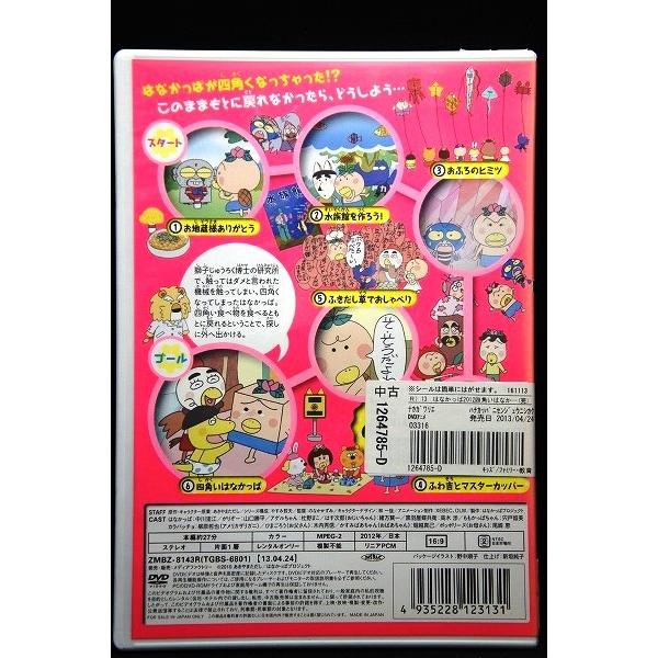 5100552 はなかっぱ 2012 13 四角いはなかっぱ ※中古DVD（レンタル落ち