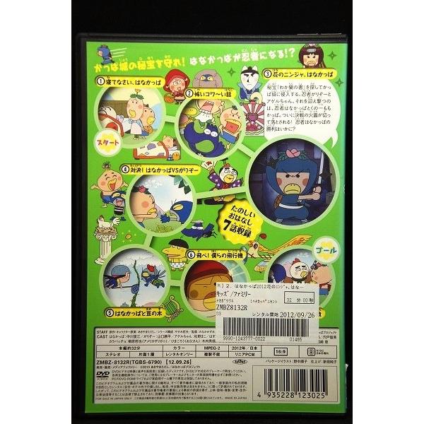 5100556 はなかっぱ 2012 2 花のニンジャ、はなかっぱ ※中古DVD