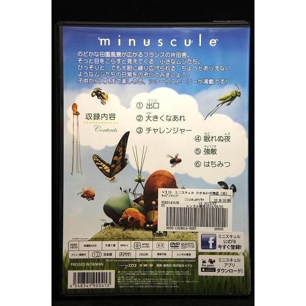 5100564 ミニスキュル 〜小さなムシの物語〜 10 ※中古DVD（レンタル