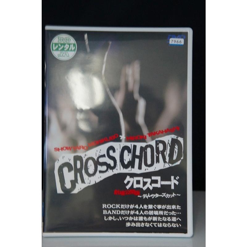 クロスコード 劇場公開版 ディレクターズカット ※中古DVD（レンタル落ち）｜onelife-shop