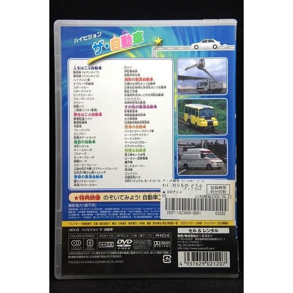 5100593 ザ・自動車 ※中古DVD（レンタル落ち）※背表紙日焼け、傷あり