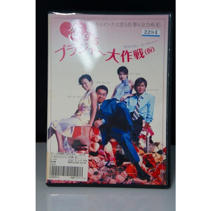 恋するブラジャー大作戦（仮）※中古DVD（レンタル落ち）(ジャケット