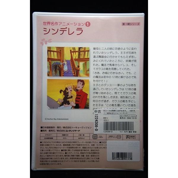 5100679 世界名作アニメーション1 シンデレラ 第1期シリーズ ※中古DVD