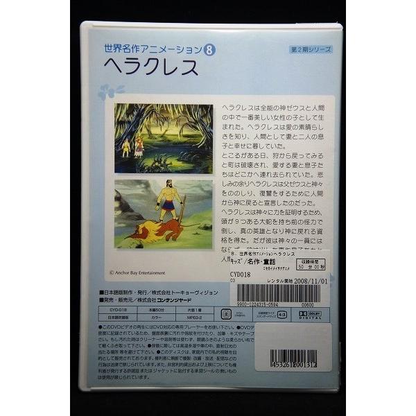 5100682 世界名作アニメーション8 ヘラクレス 第2期シリーズ ※中古DVD