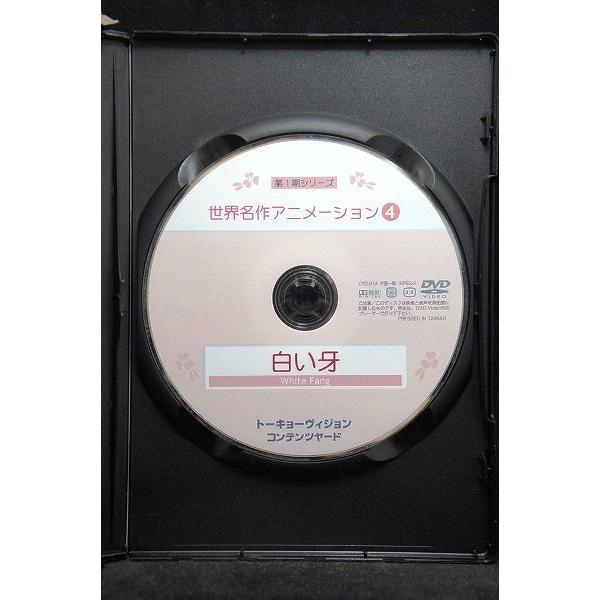 5100684 世界名作アニメーション4 白い牙 第1期シリーズ ※中古DVD