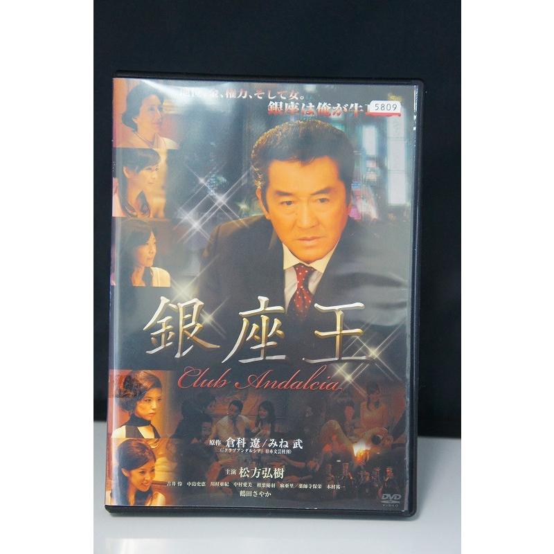 銀座王 クラブアンダルシア 中古dvd レンタル落ち Onelifeyahoo ショップ 通販 Yahoo ショッピング
