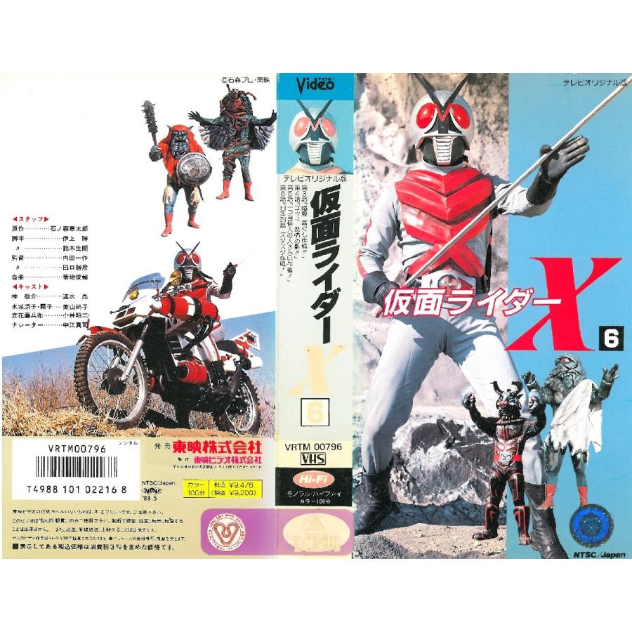 Vhsです 仮面ライダーx 6 テレビオリジナル版 Onelifeyahoo ショップ 通販 Yahoo ショッピング