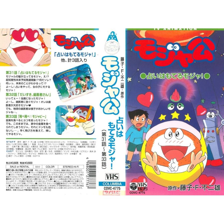 最も人気のある モジャ公 アニメ 最終回 モジャ公 アニメ 最終回