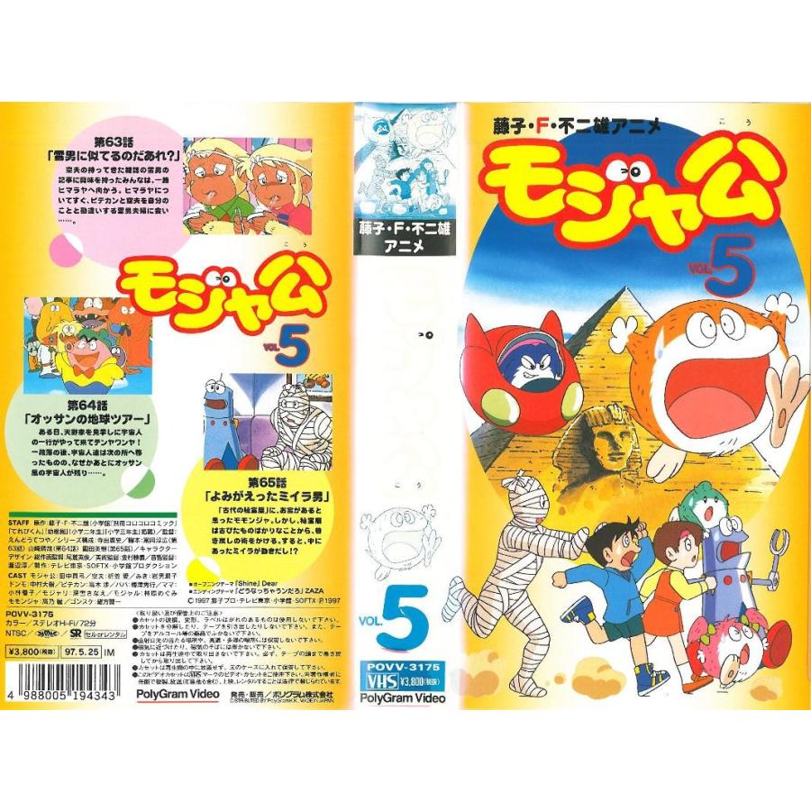 Vhsです モジャ公 Vol 5 第63話 第65話 7000660 Onelifeyahoo ショップ 通販 Yahoo ショッピング