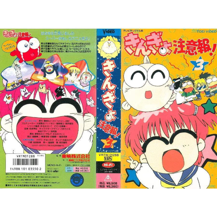 Vhsです きんぎょ注意報 3 Onelifeyahoo ショップ 通販 Yahoo ショッピング