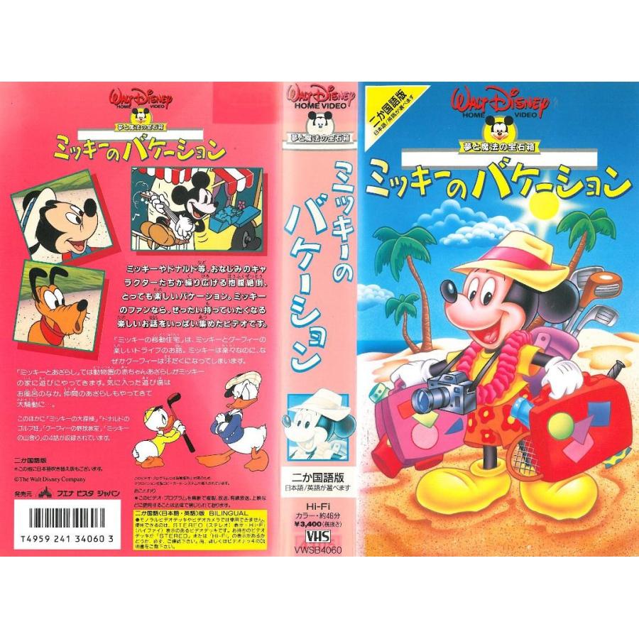 Vhsです ミッキーのバケーション 二ヶ国語版 日本語 英語 Onelifeyahoo ショップ 通販 Yahoo ショッピング