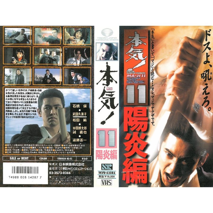 Vhsです 本気 マジ 11 陽炎 Dvd未発売 Onelifeyahoo ショップ 通販 Yahoo ショッピング