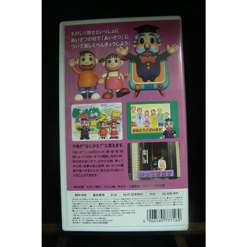 Vhsです はじめてのものしりビデオ２ あいさつってなあに Onelifeyahoo ショップ 通販 Yahoo ショッピング