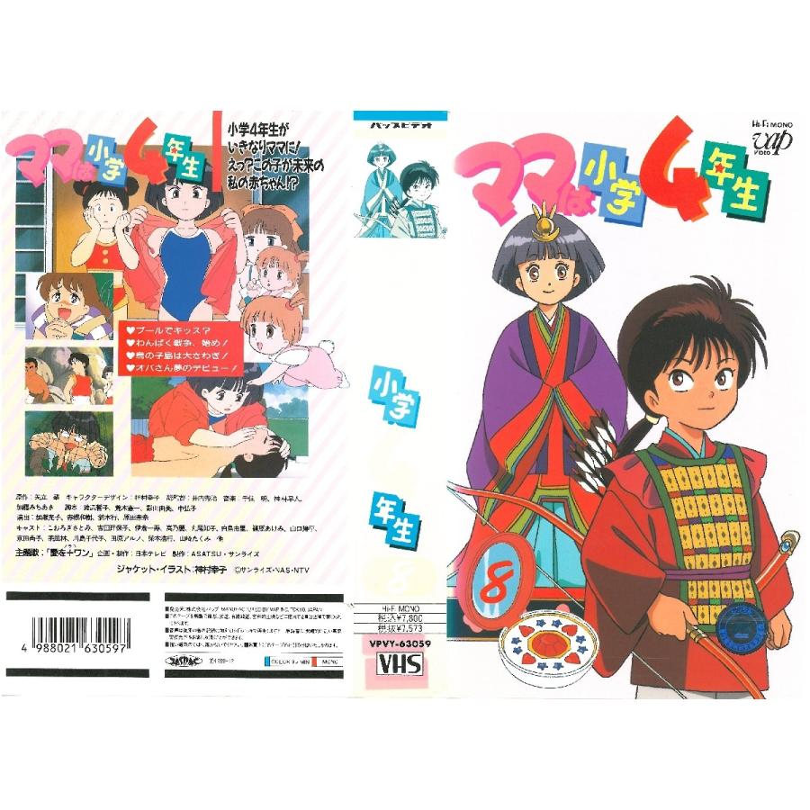 Vhsです ママは小学４年生 Vol ８ Onelifeyahoo ショップ 通販 Yahoo ショッピング