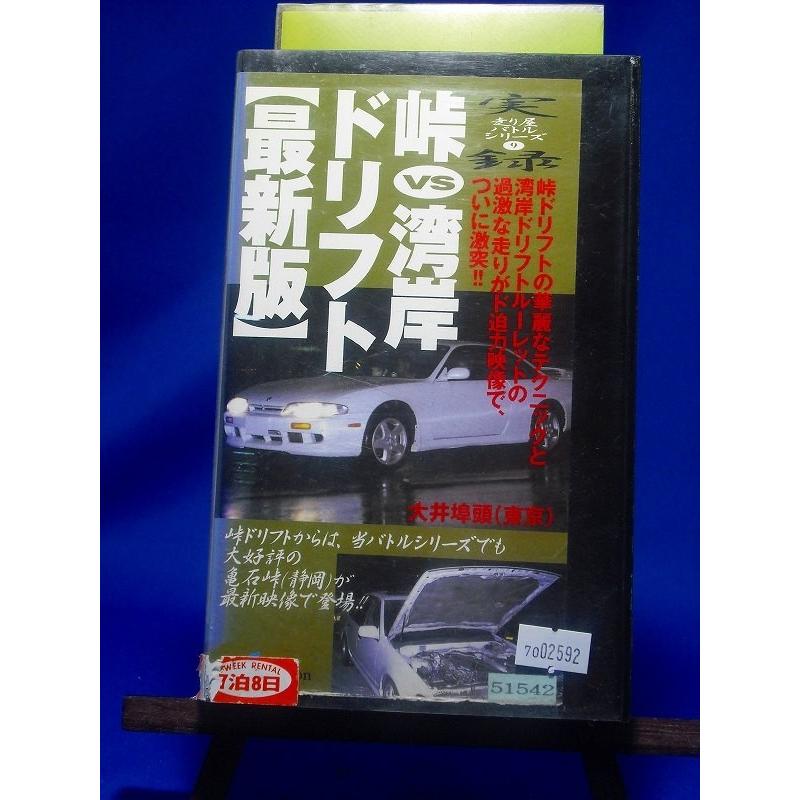 峠ｖｓ湾岸ドリフト 最新版 Onelifeyahoo ショップ 通販 Yahoo ショッピング