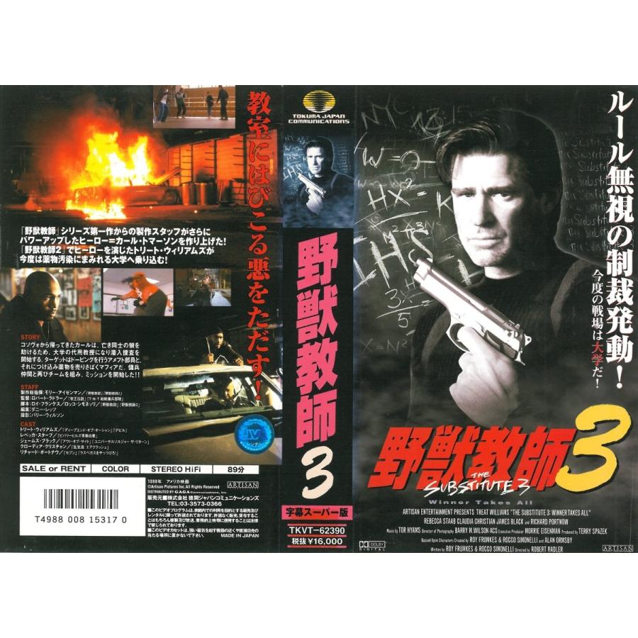 Vhsです 野獣教師 3 Dvd未発売 字幕スーパー版 Onelifeyahoo ショップ 通販 Yahoo ショッピング