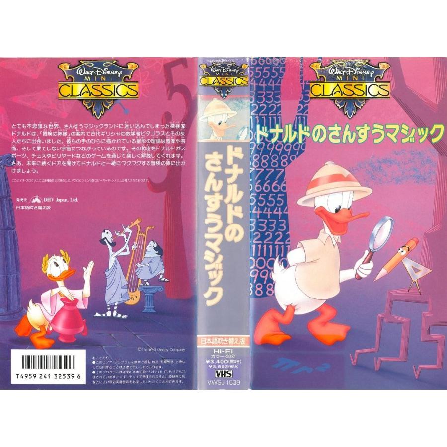ドナルドのさんすうマジック Donald In Mathmagic Land Japaneseclass Jp