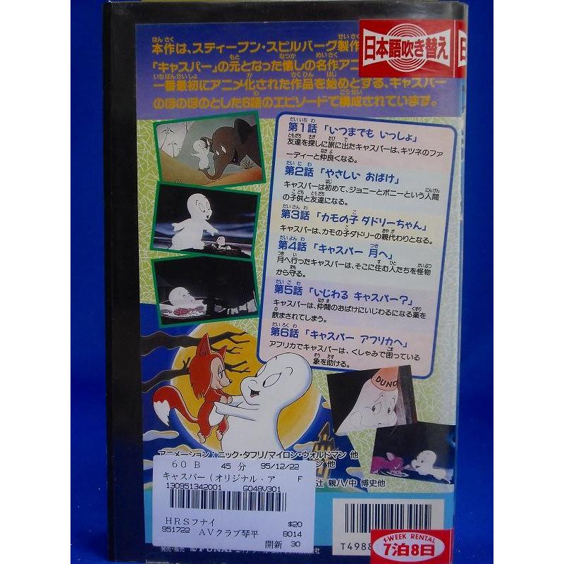 Vhsです キャスパー オリジナル アニメ版 日本語吹替版 Dvd未発売 Onelifeyahoo ショップ 通販 Yahoo ショッピング