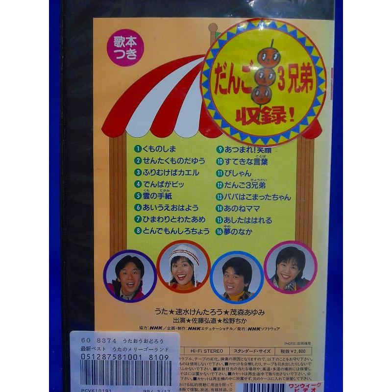 Nhk おかあさんといっしょ 最新ベスト うたのメリーゴーランド 16 Vhs Onelifeyahoo ショップ 通販 Yahoo ショッピング