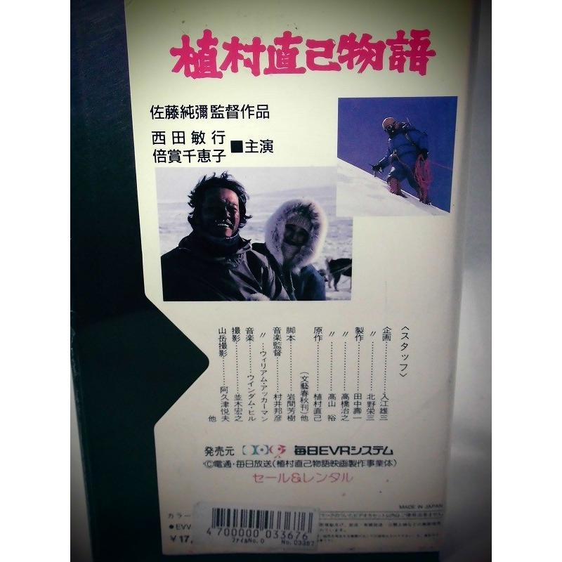 植村直己物語 8300112 Onelifeyahoo ショップ 通販 Yahoo ショッピング