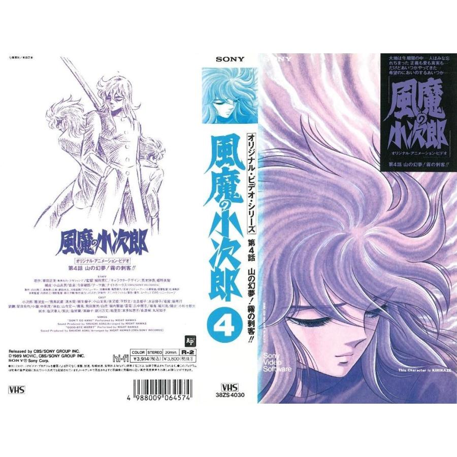 Vhsです 風魔の小次郎 4 第4話 山の幻夢 霧の刺客 0228 Onelifeyahoo ショップ 通販 Yahoo ショッピング