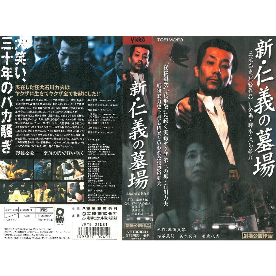 Vhsです 新 仁義の墓場 主演 岸谷五朗 0418 Onelifeyahoo ショップ 通販 Yahoo ショッピング