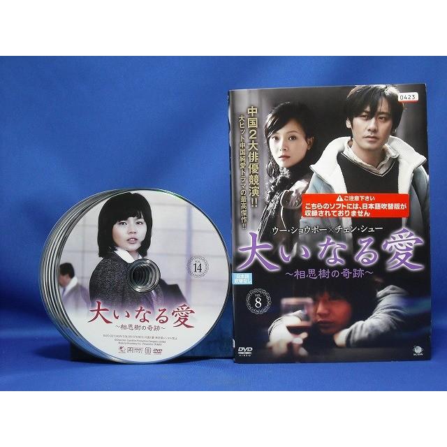 大いなる愛-相思樹の奇跡- 全7巻 : OneLifeYahoo!ショップ - 通販