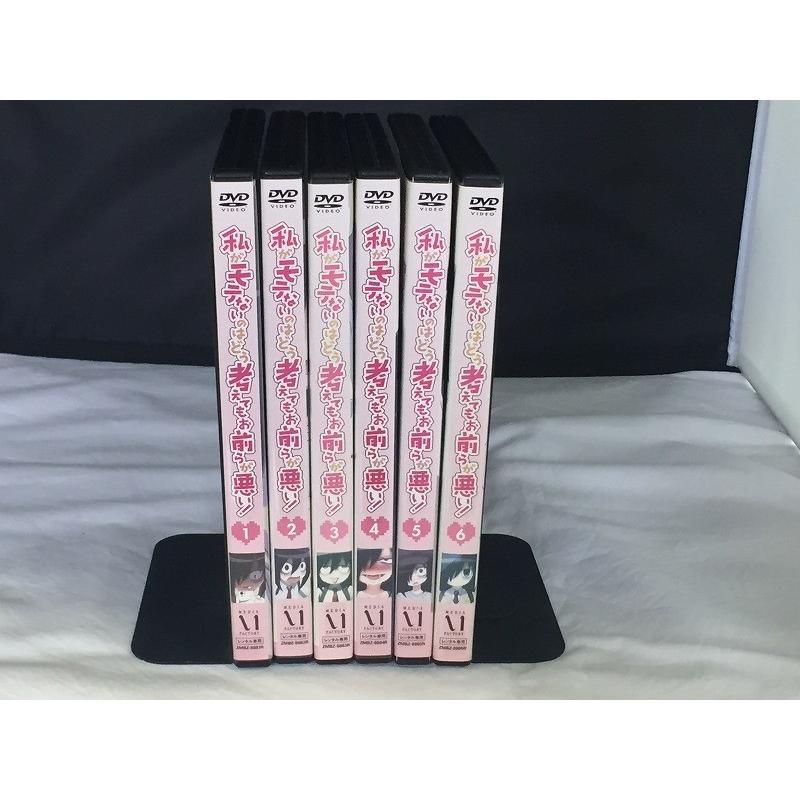 私がモテないのはどう考えてもお前らが悪い! 全6枚セット【中古 私がモテないのはどう考えてもお前らが悪い! 全6枚セット【中古