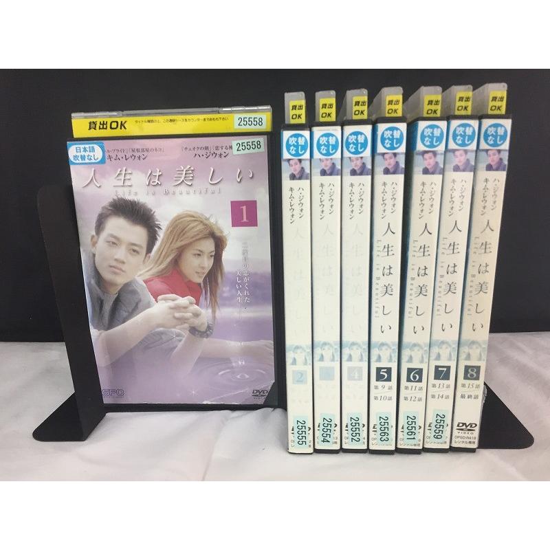 人生は美しい 全8枚セット【中古品DVD】※レンタル落ち ※日本語吹替なし 