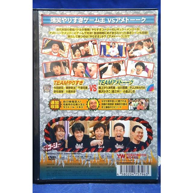 やりすぎコージーDVD 23 爆笑やりすぎゲーム王 爆笑やりすぎゲーム王VS