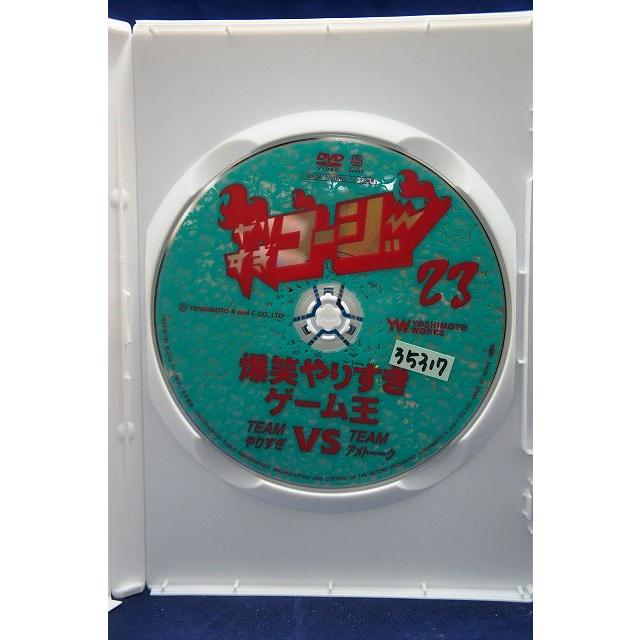 やりすぎコージーDVD 23 爆笑やりすぎゲーム王 爆笑やりすぎゲーム王VS