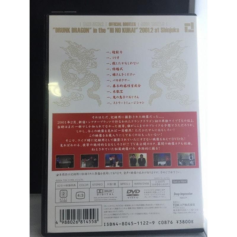 【引越前最終値下げ中】パンダドラゴン APRIL CD+DVD ドランクドラゴン 火の位 【中古品DVD】※レンタル落ち