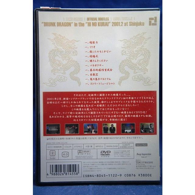 9100089 ドランクドラゴン 火の位 【中古品DVD】※レンタル落ち