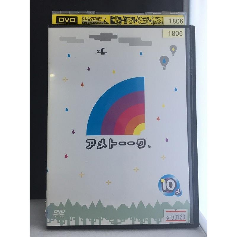 アメトーーク 10 side-メ 【中古品DVD】※レンタル落ち : 9100123