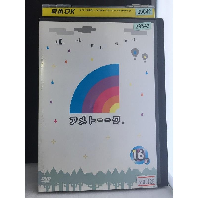 アメトーーク 16 side-ア 【中古品DVD】※レンタル落ち : 9100125