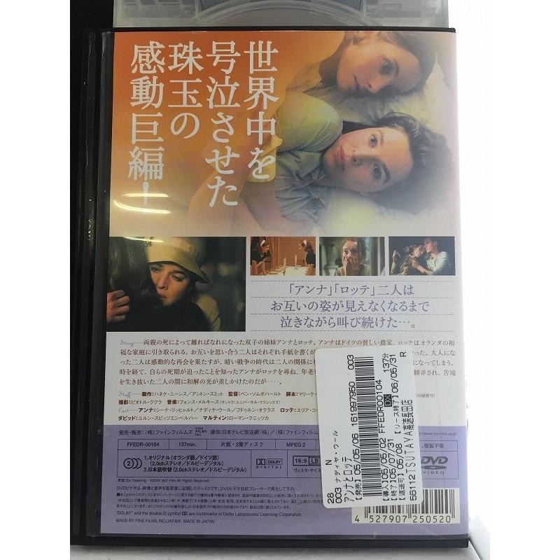 アンナとロッテ 【中古品DVD】※レンタル落ち｜onelife-shop｜02