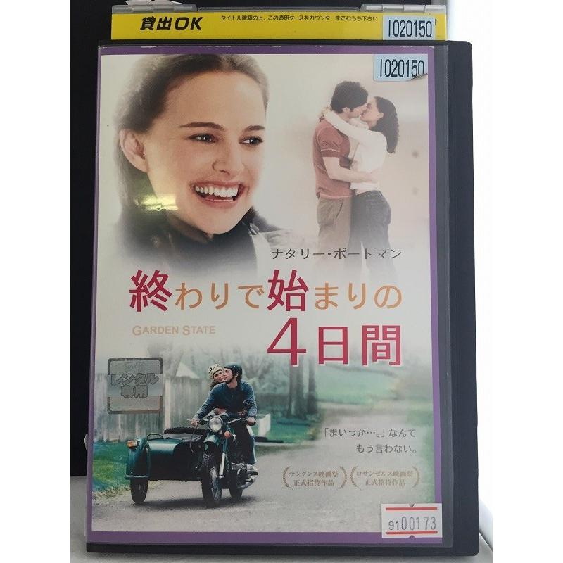 終わりで始まりの4日間【中古品DVD】※レンタル落ち 終わりで始まりの4日間【中古品DVD】※レンタル落ち