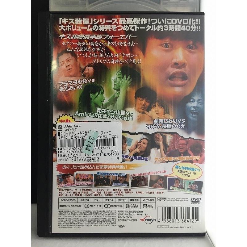 ばたんキュン DVD ゴットタン キス我慢選手権フォーエバー 【中古品DVD】※レンタル