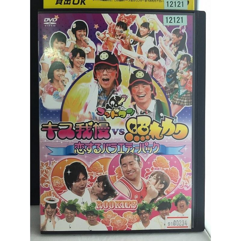 ゴッドタン キス我慢vs照れカワ 恋するバラエティーパック【中古